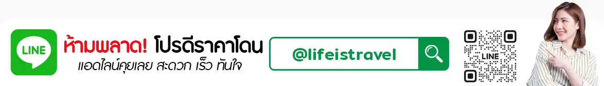 ไลฟ์ อีส ทราเวล