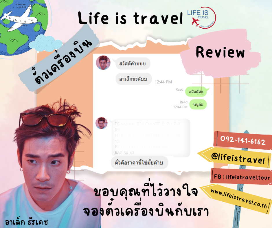 ตั๋วเครื่องบิน