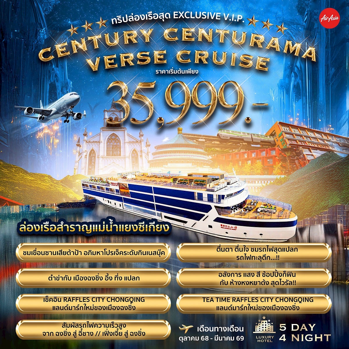 HDM94 CENTURY CENTURAMA VERSE CRUISE