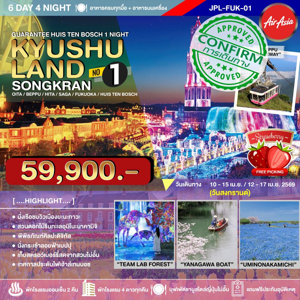 KYUSHULAND SONGKRAN NO.1 6D4N