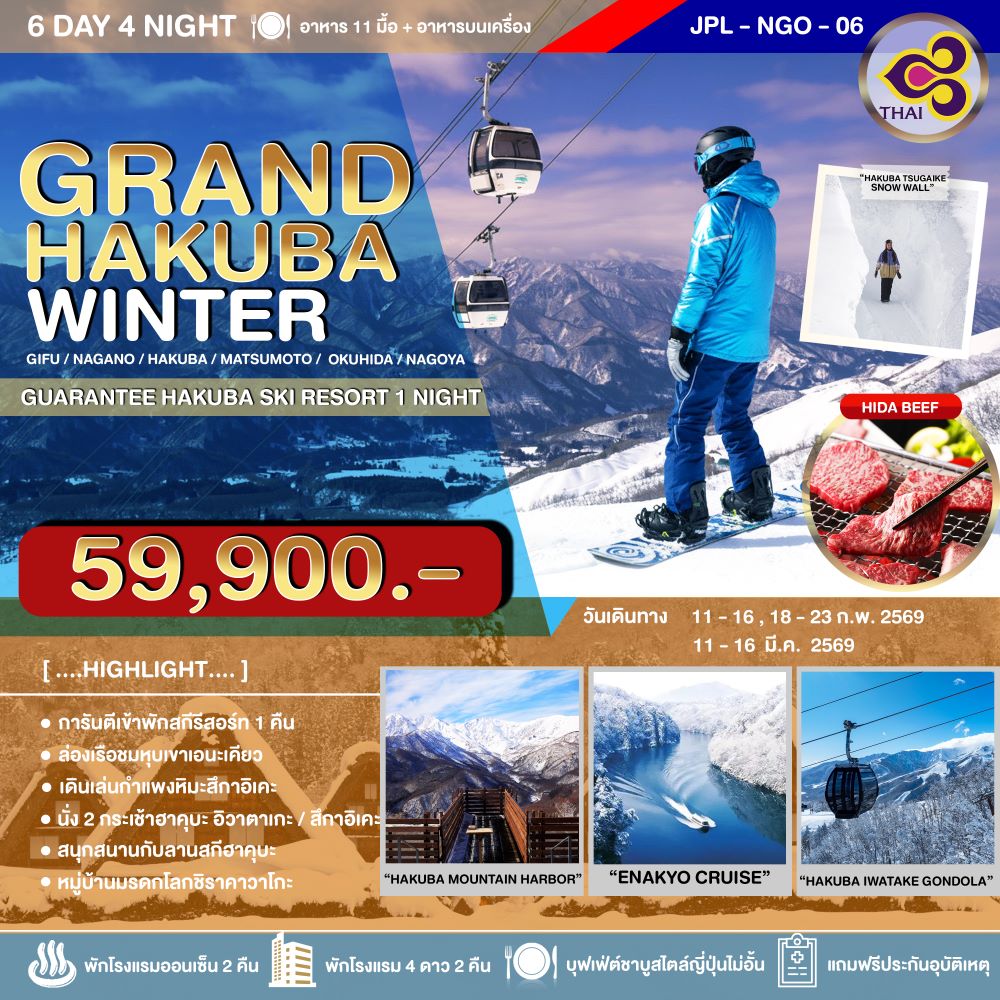 GRAND HAKUBA WINTER 6D4N