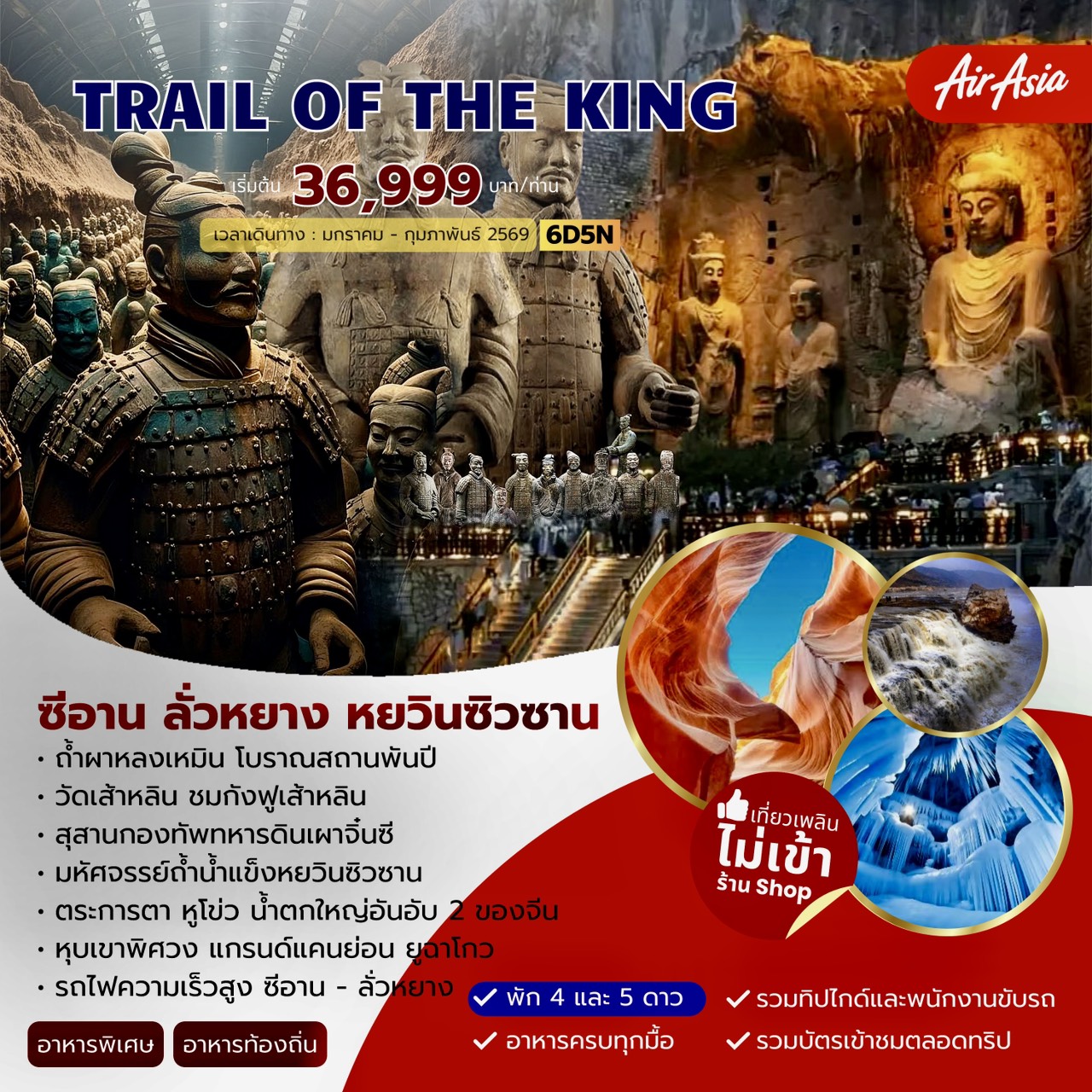 Trail of The King ซีอาน ลั่วหยาง หยวินซิวซาน