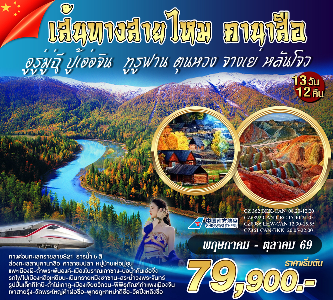 เส้นทางสายไหม คานาสือ อูรู่มู่ฉี