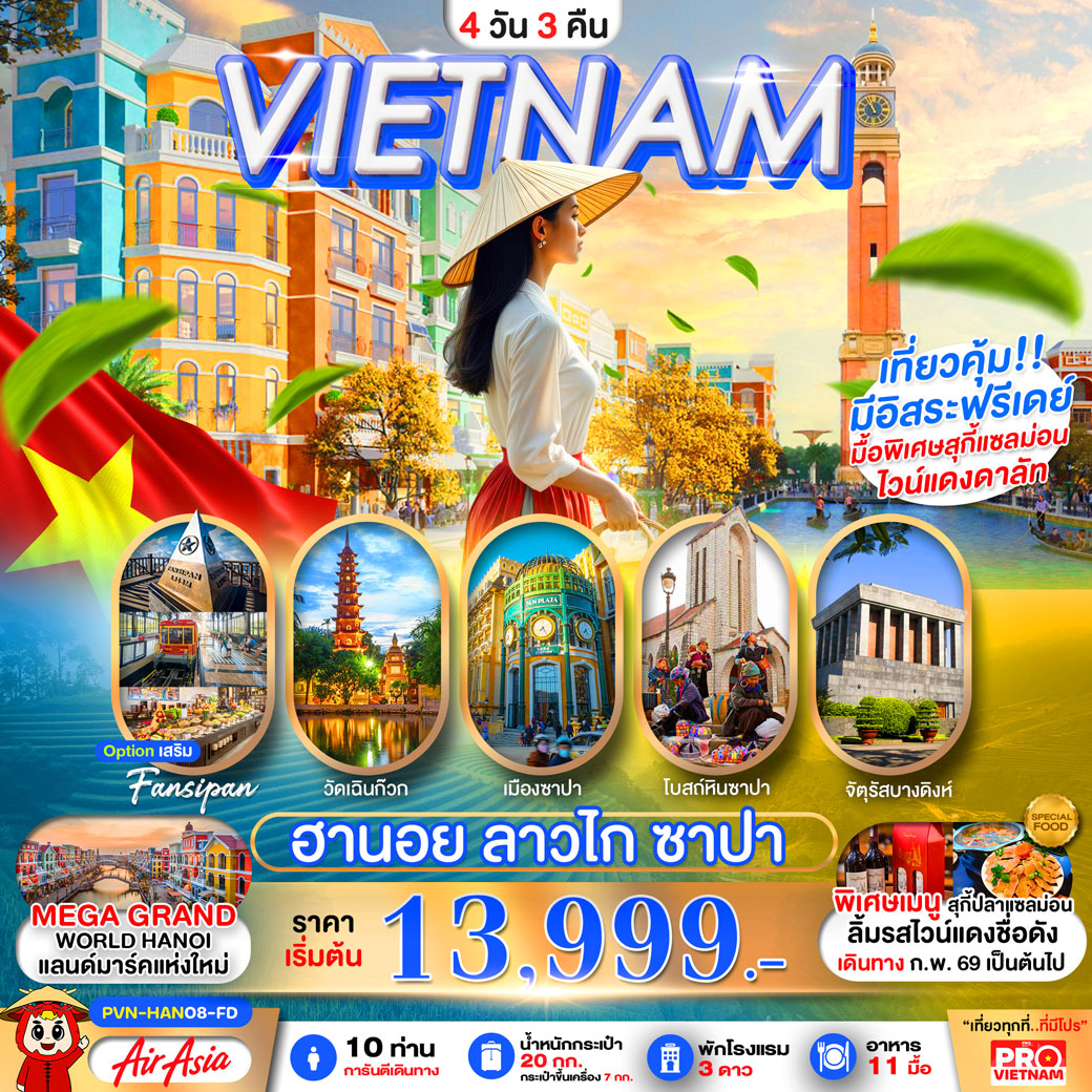 ทัวร์เวียดนามเหนือ ฮานอย ซาปา ลาวไก มีอิสระฟรีเดย์1วัน 4วัน 3คืน (FD)