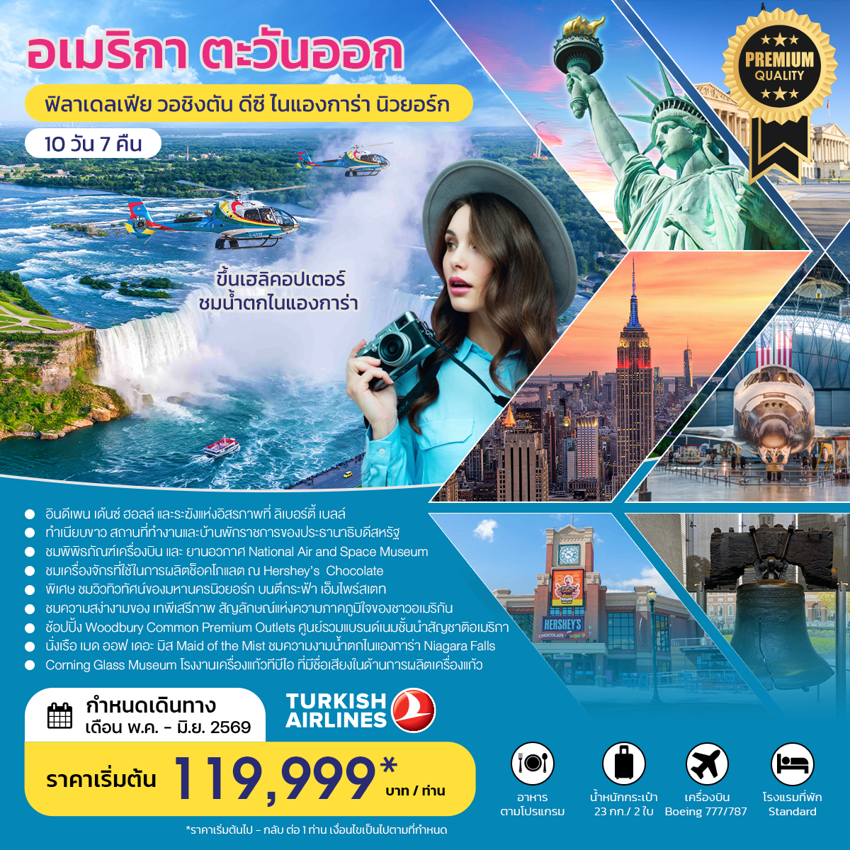 อเมริกาตะวันออก ฟิลาเดลเฟีย วอชิงตัน ดีซี ไนแองการ่า นิวยอร์ก MAY-JUNE 2026 TK